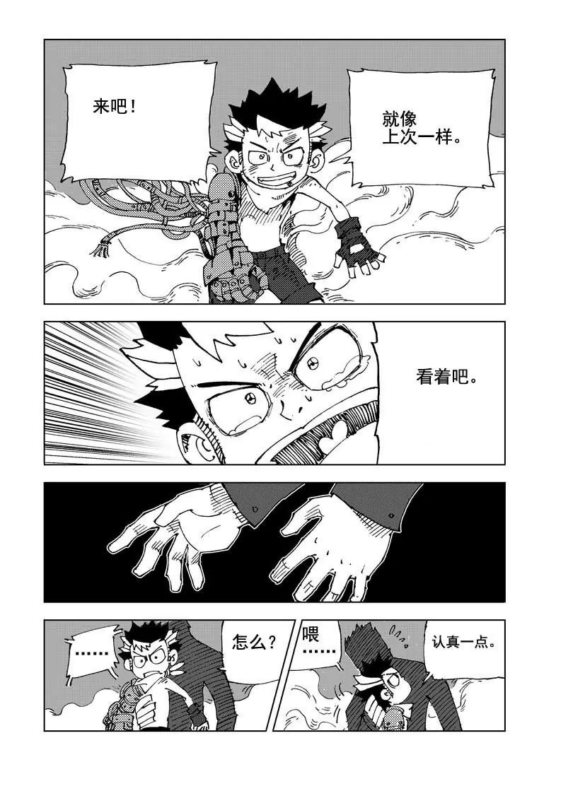 《机械少年》03 第20页