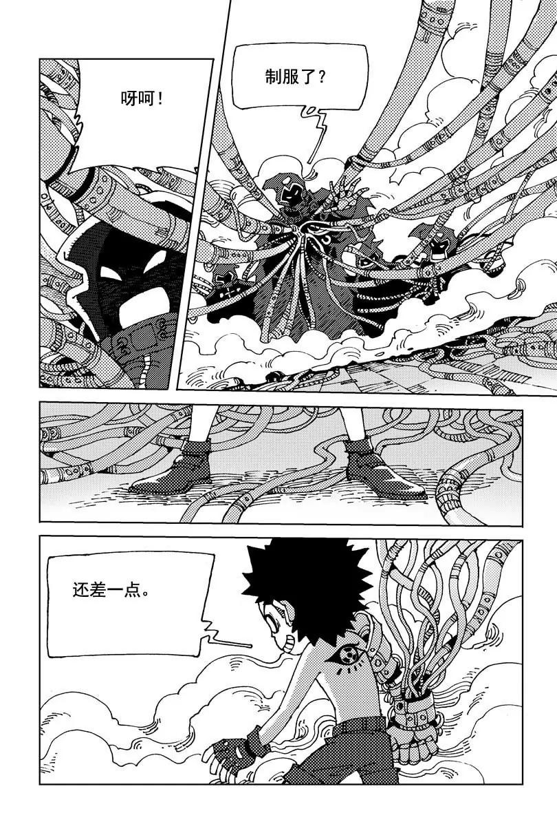 《机械少年》03 第4页