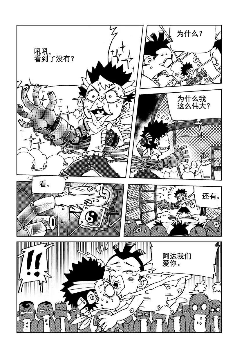 《机械少年》03 第6页