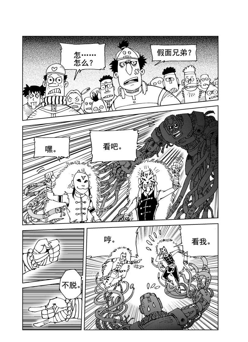 《机械少年》04 第14页