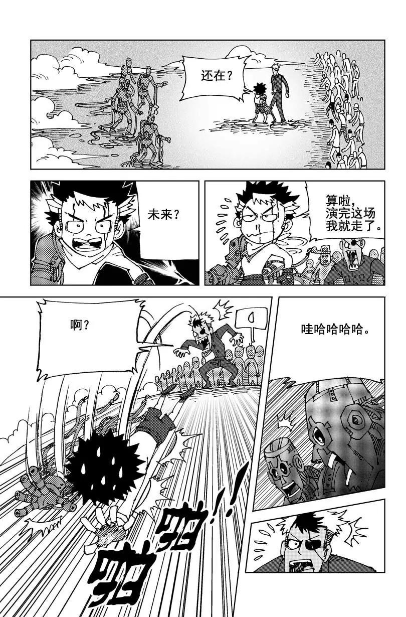 《机械少年》04 第3页