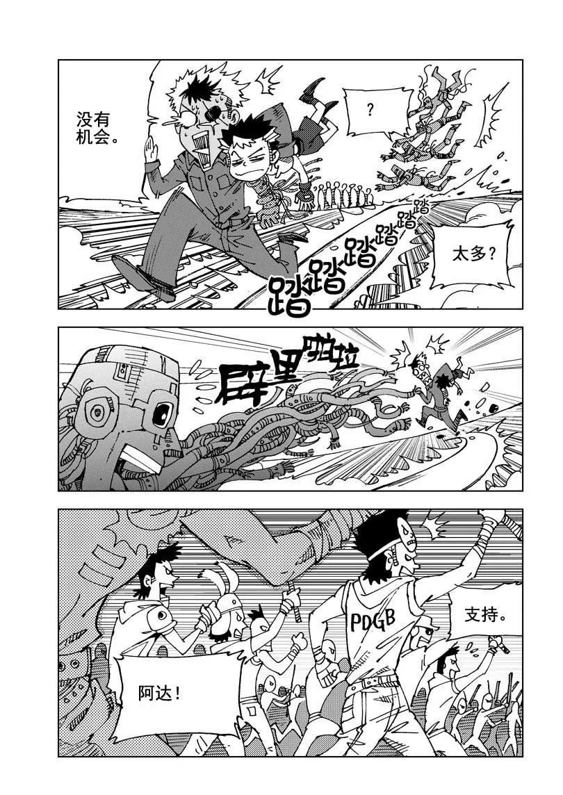 《机械少年》04 第4页