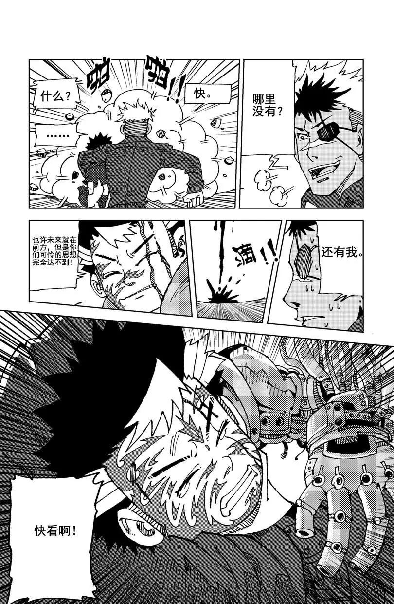 《机械少年》04 第5页