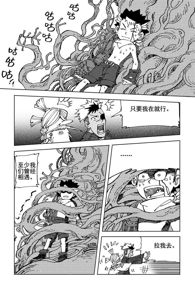 《机械少年》04 第8页