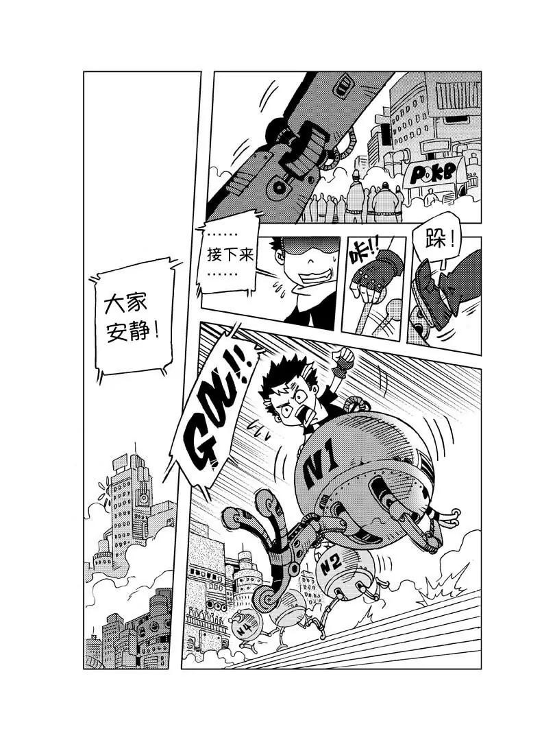 《机械少年》01 第1页