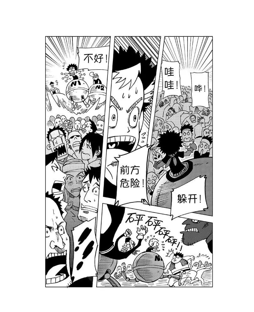 《机械少年》01 第3页