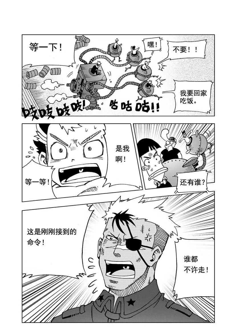 《机械少年》01 第5页