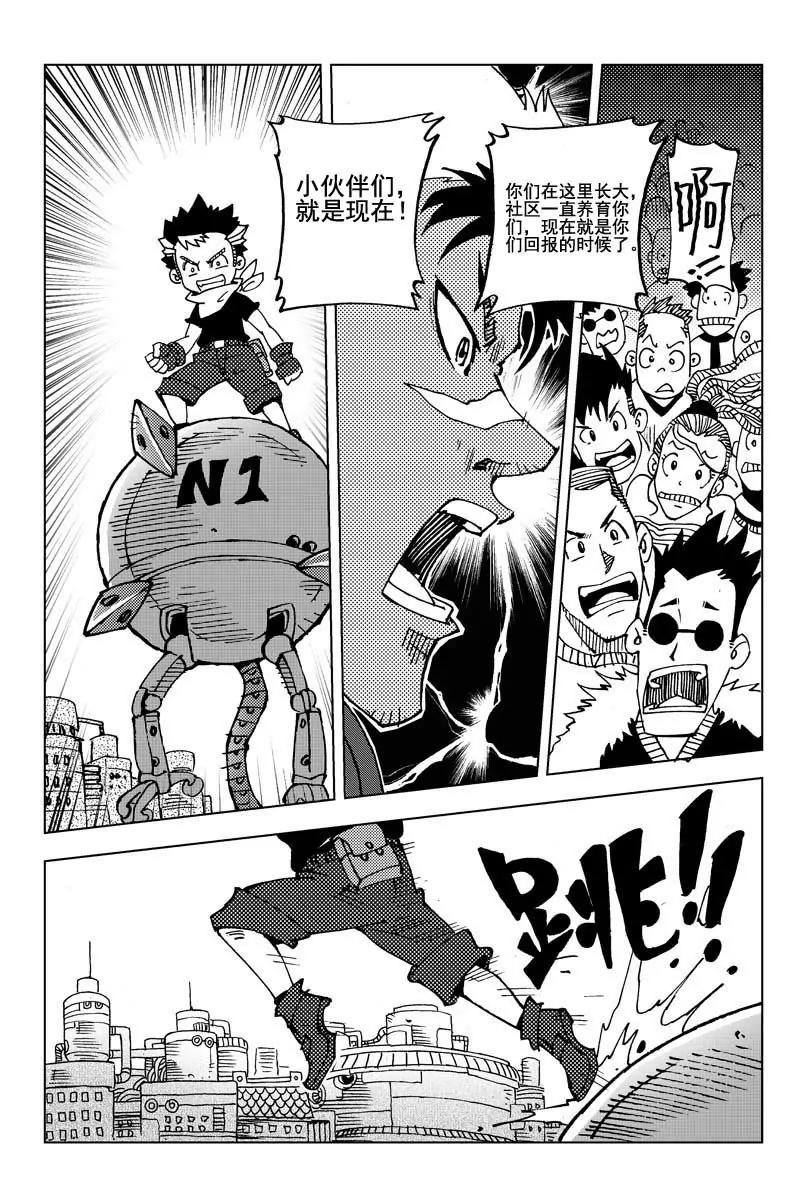 《机械少年》01 第9页