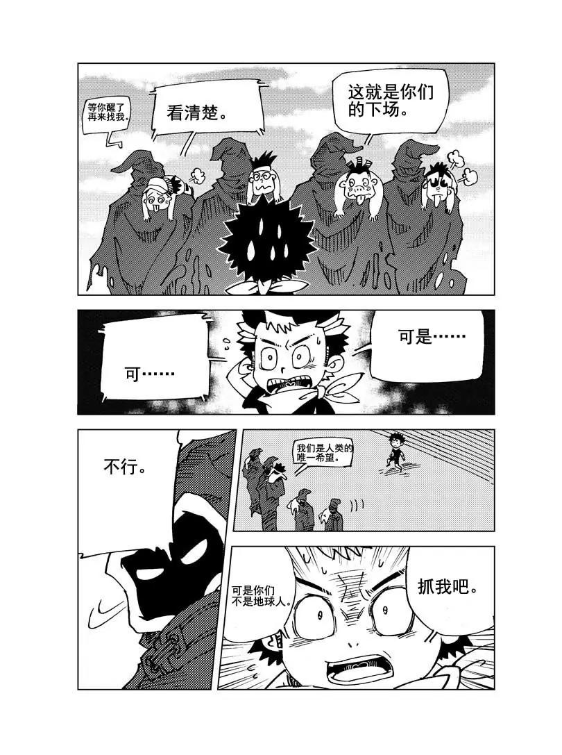 《机械少年》02 第10页
