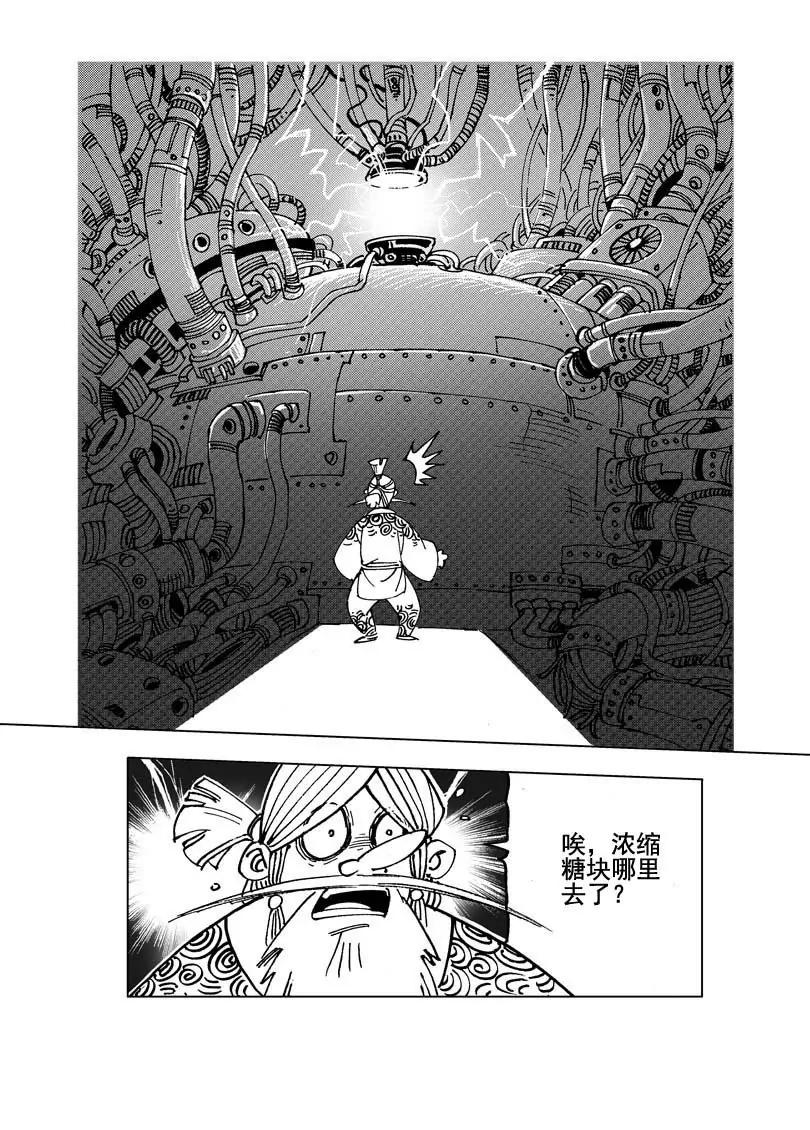 《机械少年》02 第13页