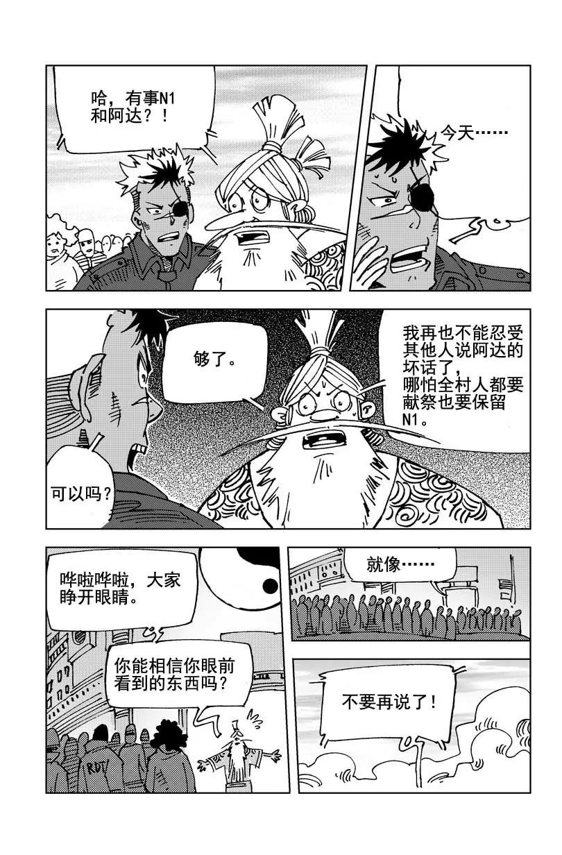 《机械少年》02 第15页