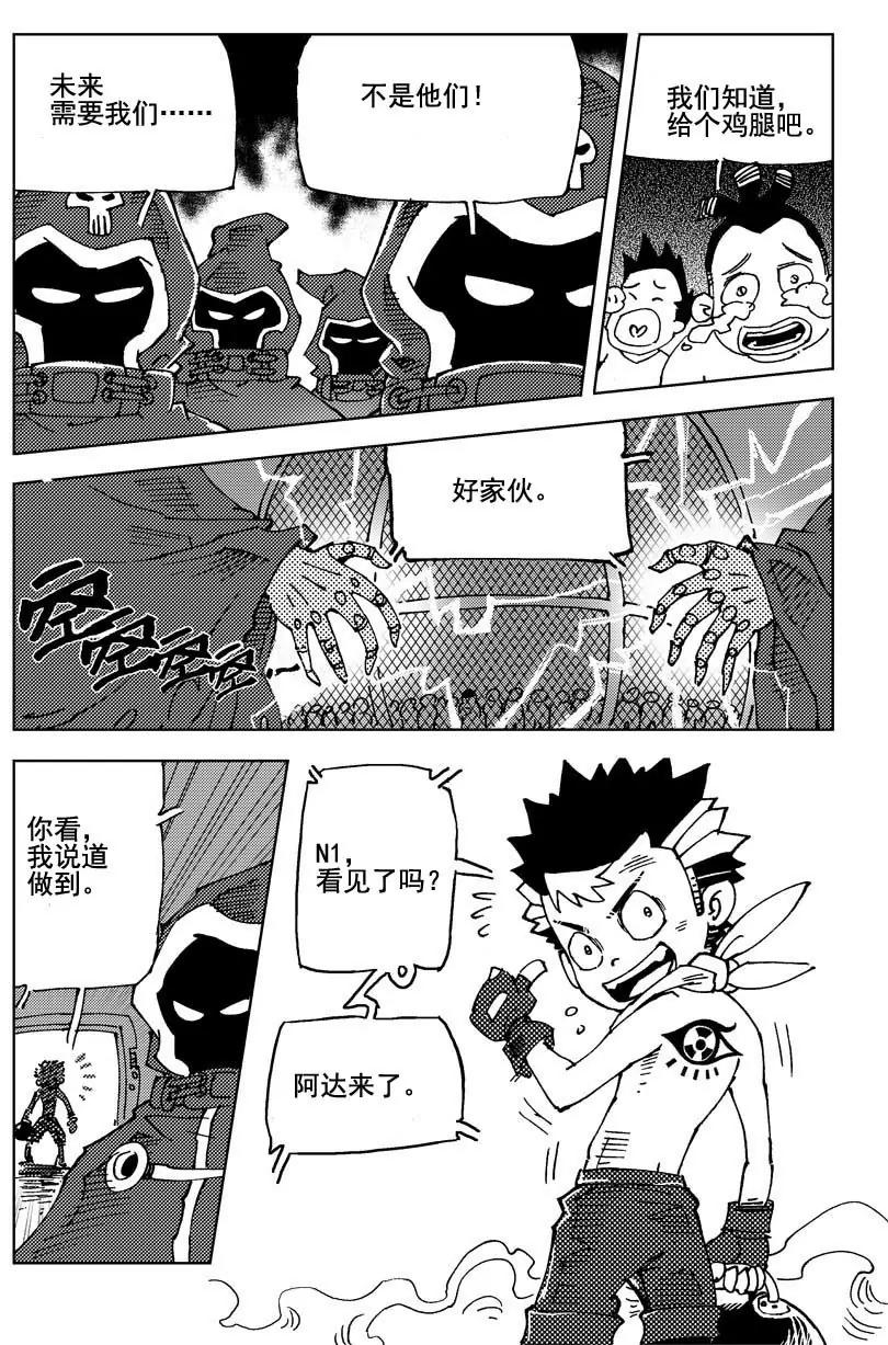 《机械少年》02 第17页