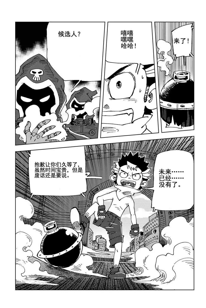 《机械少年》02 第18页
