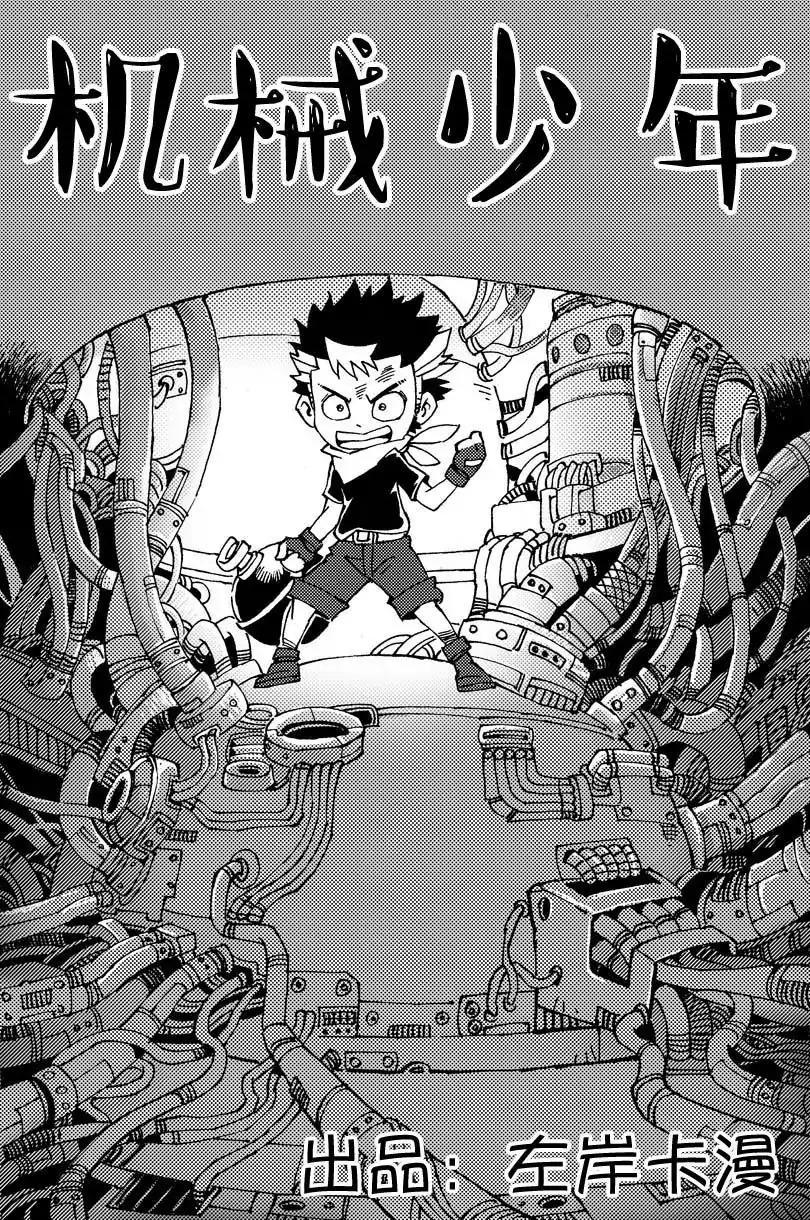 《机械少年》02 第1页