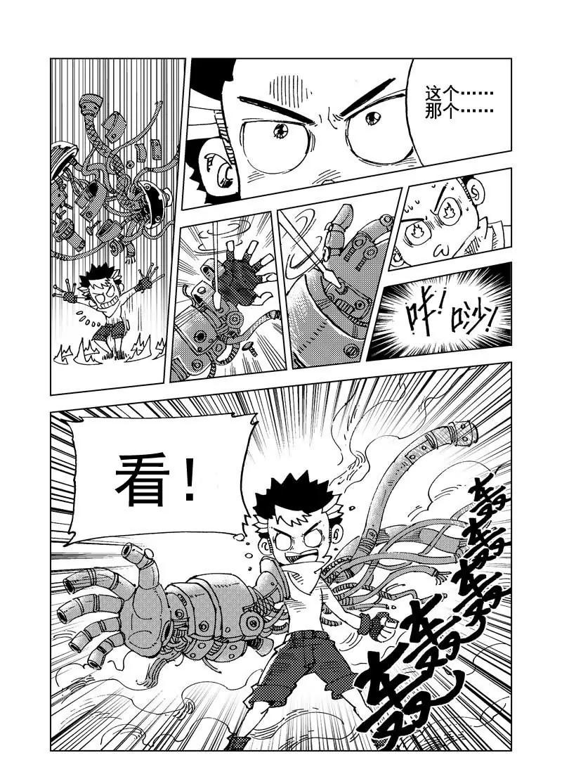 《机械少年》02 第21页