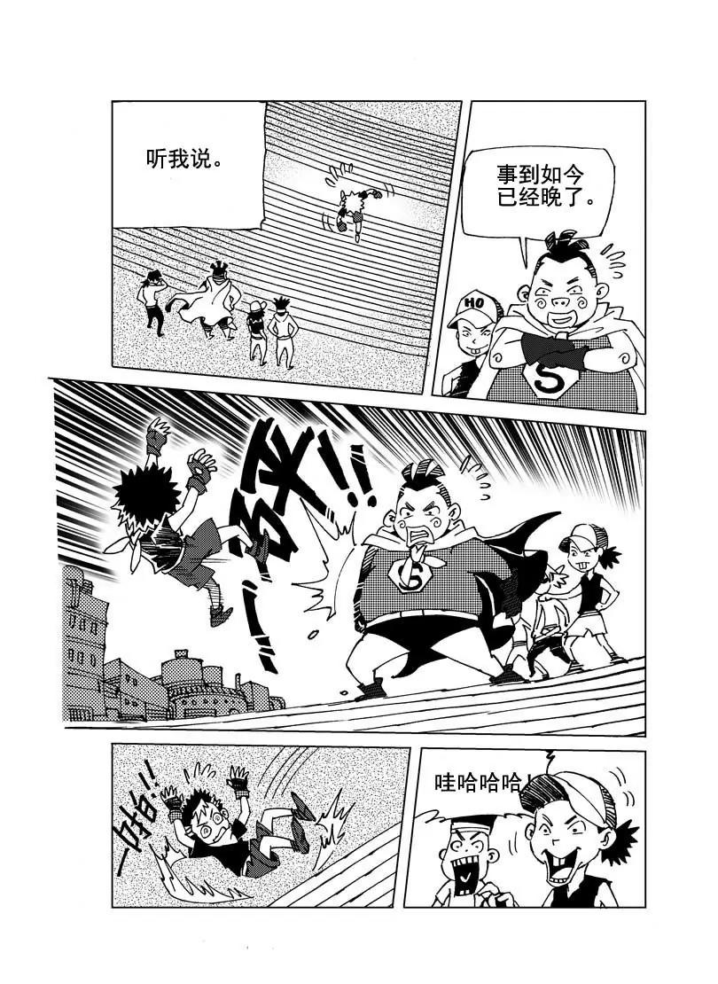 《机械少年》02 第2页