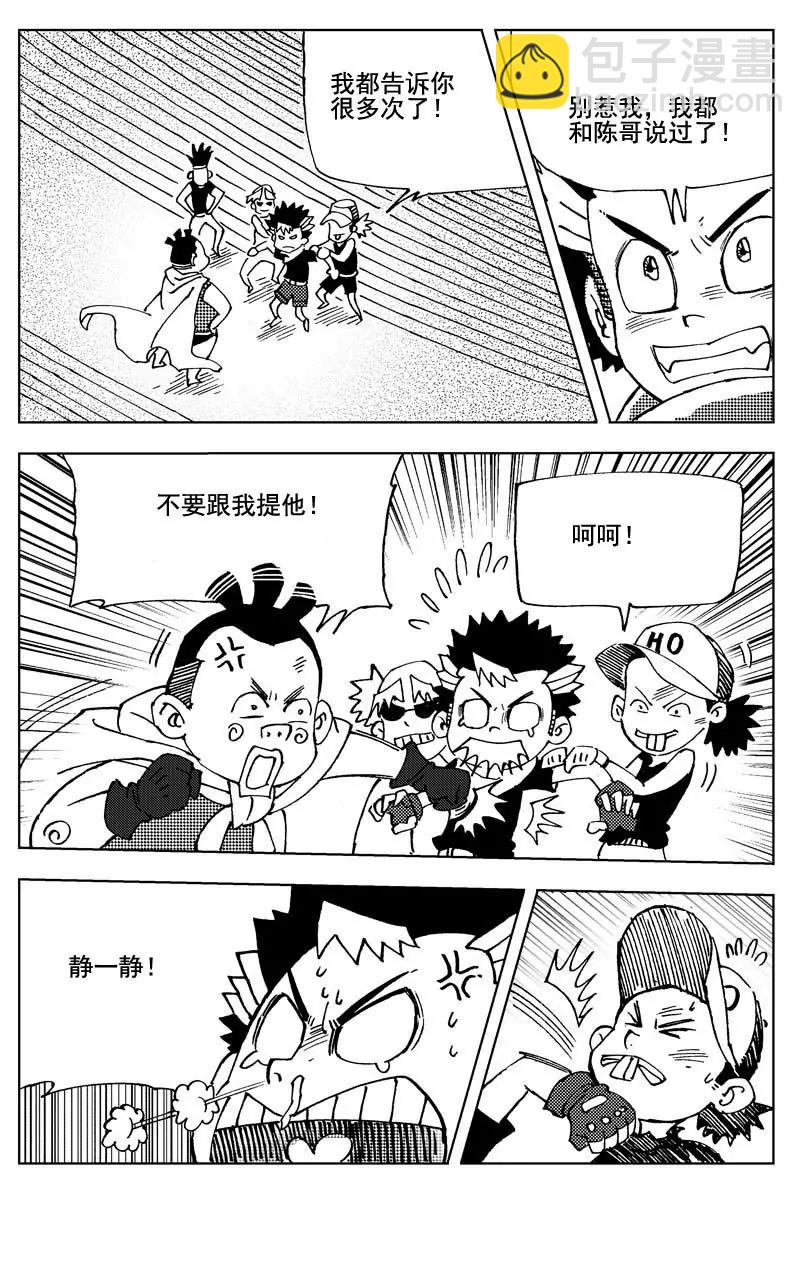 《机械少年》02 第4页