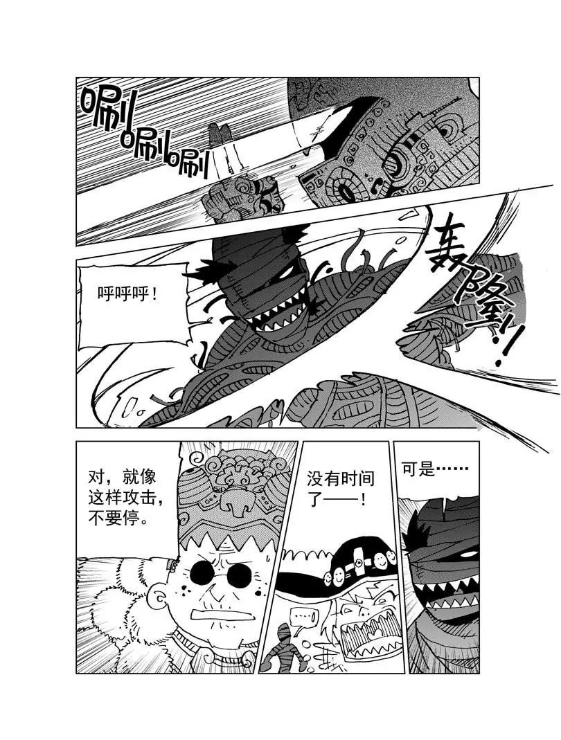 《机械少年》07 第14页
