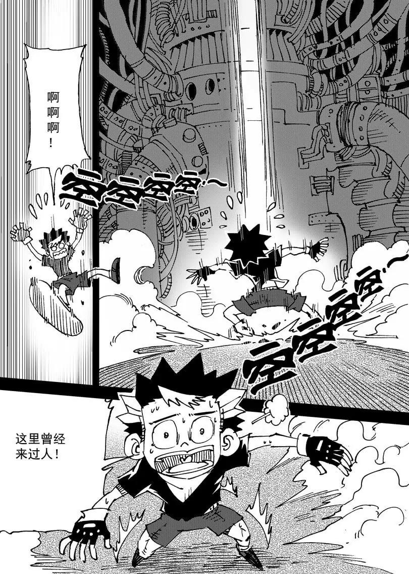 《机械少年》07 第16页