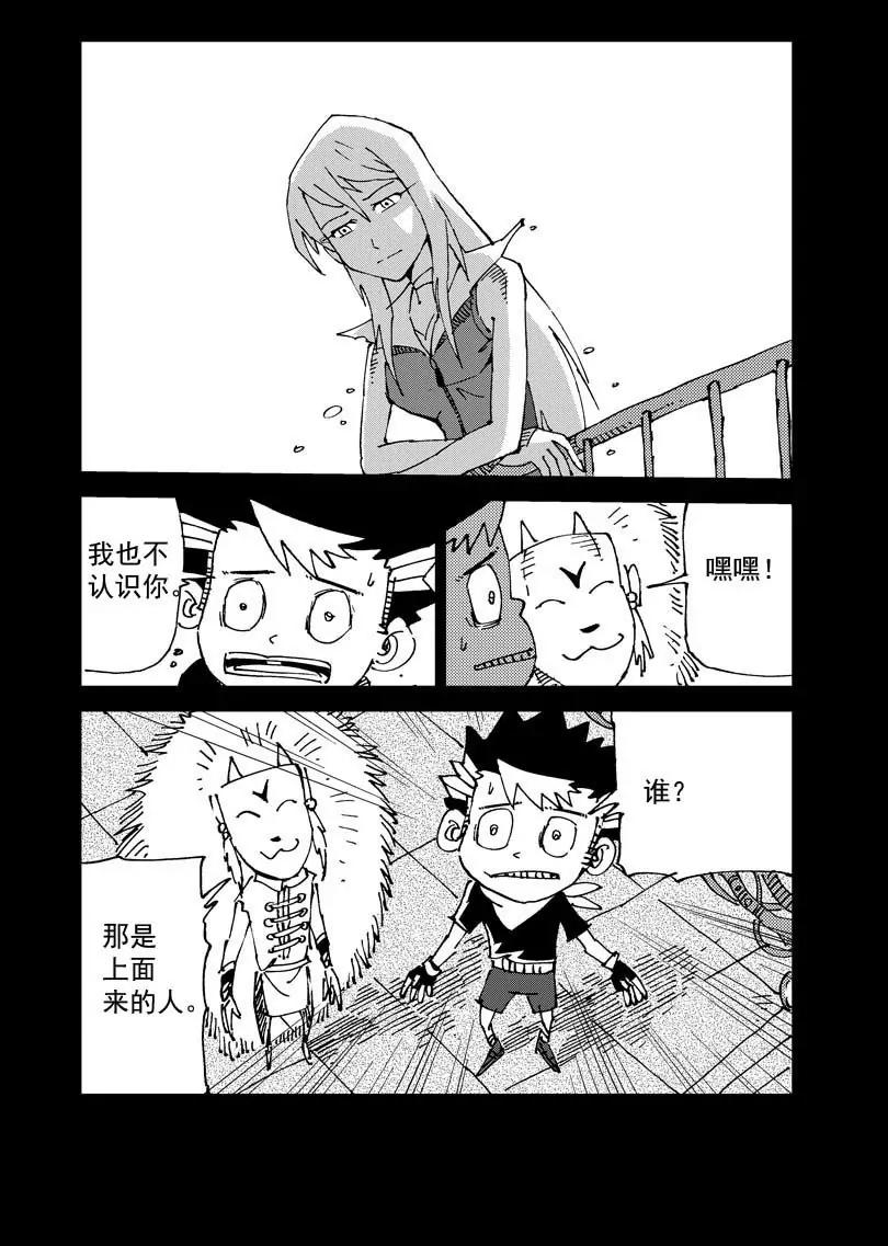 《机械少年》07 第20页