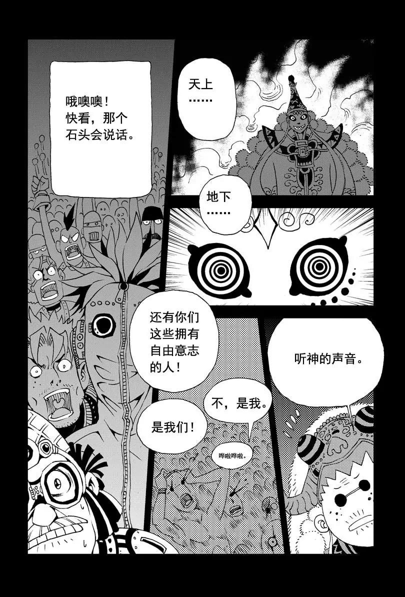 《机械少年》08 第12页
