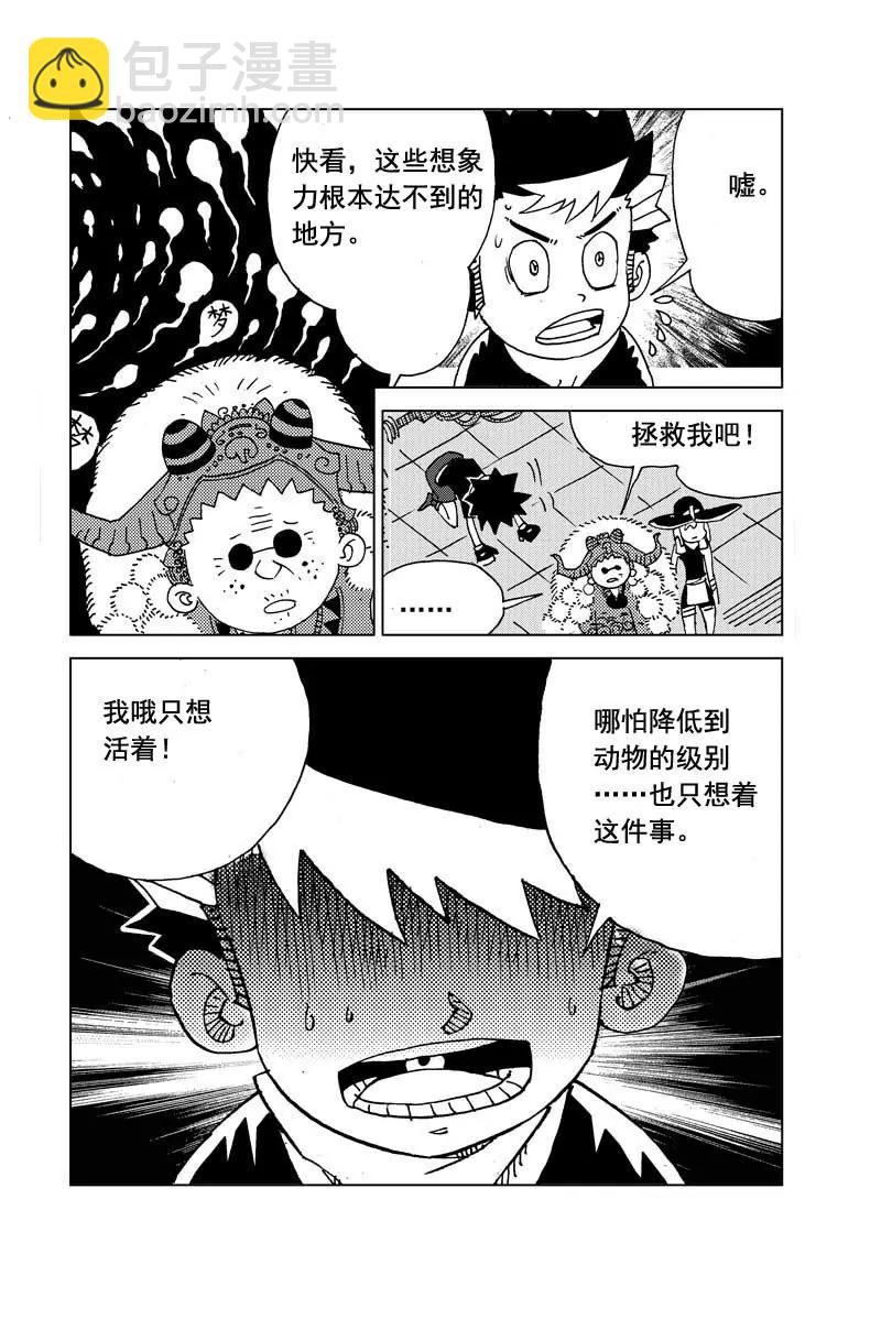 《机械少年》08 第13页