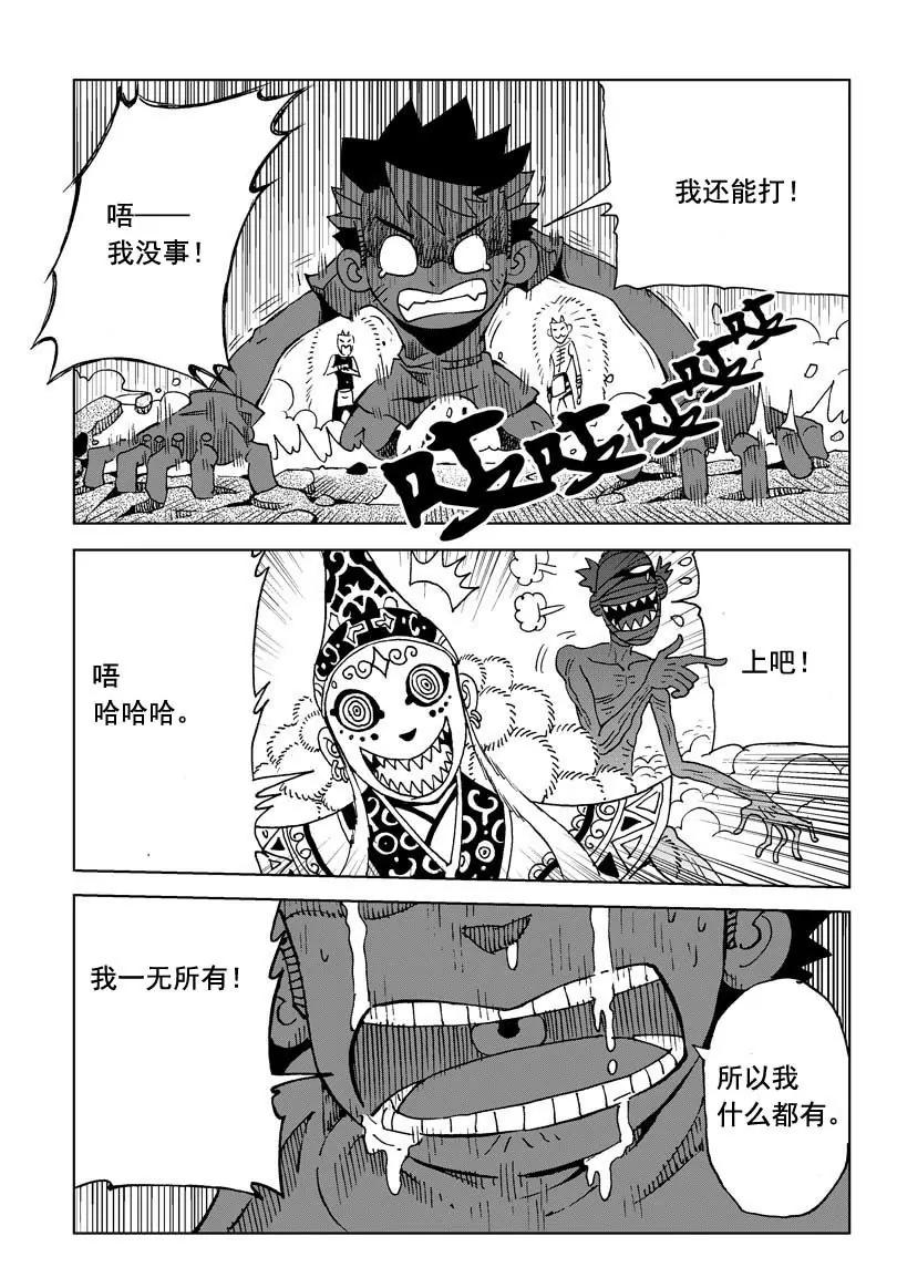 《机械少年》08 第20页