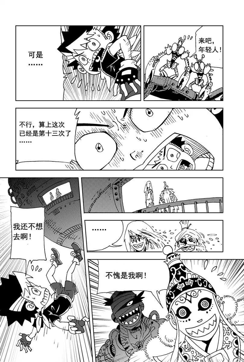《机械少年》08 第3页