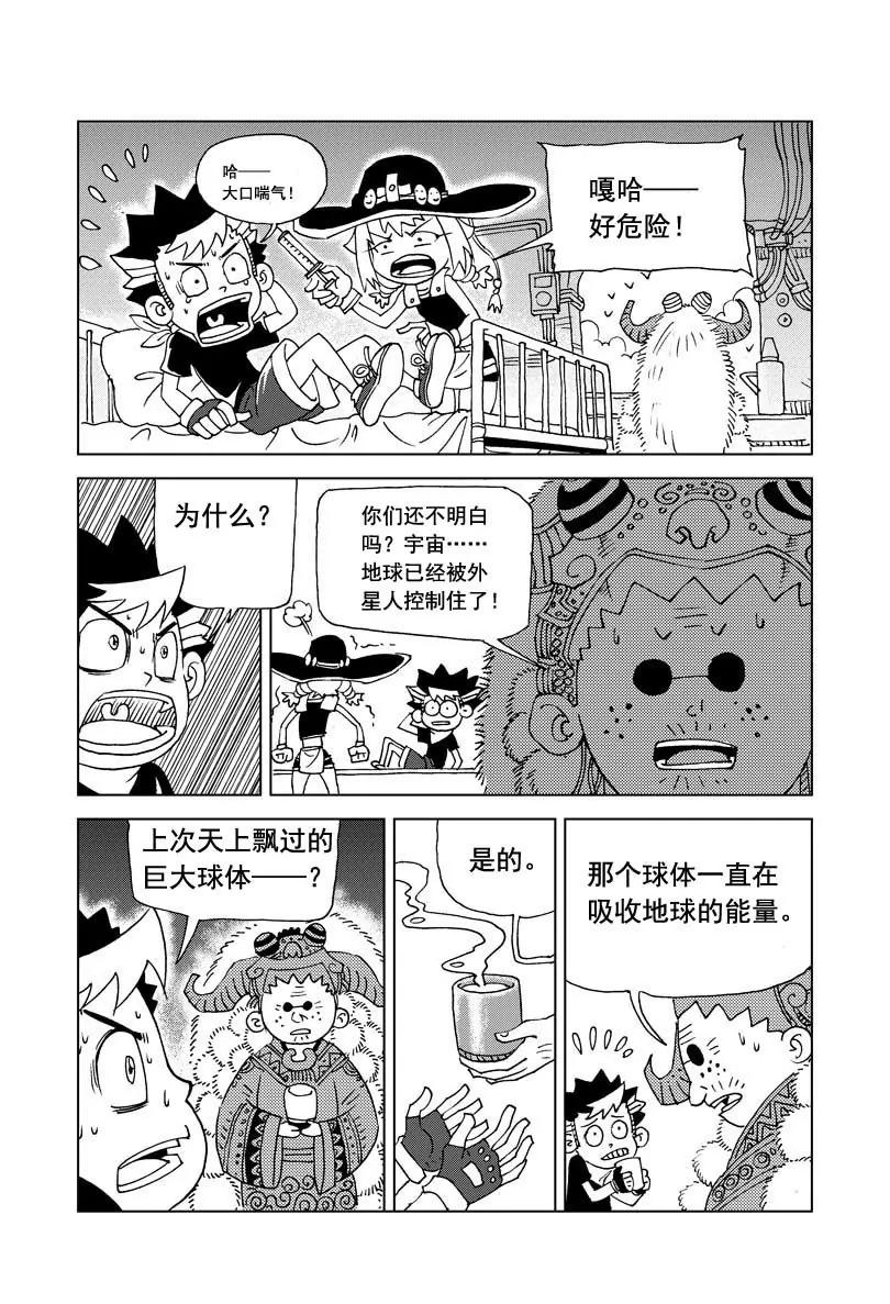 《机械少年》08 第5页