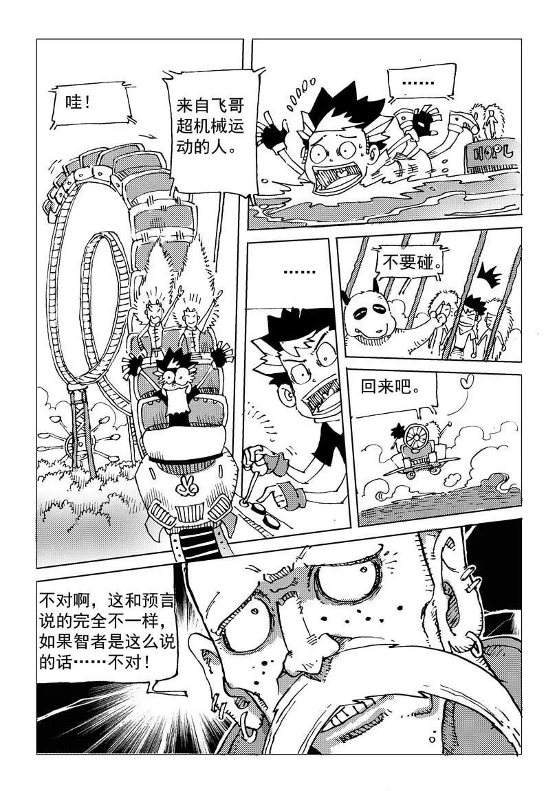 《机械少年》06 第14页
