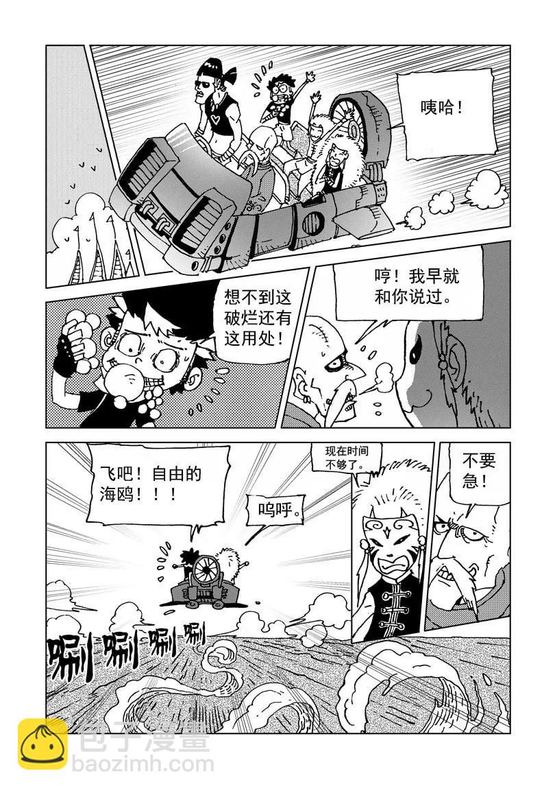 《机械少年》06 第15页