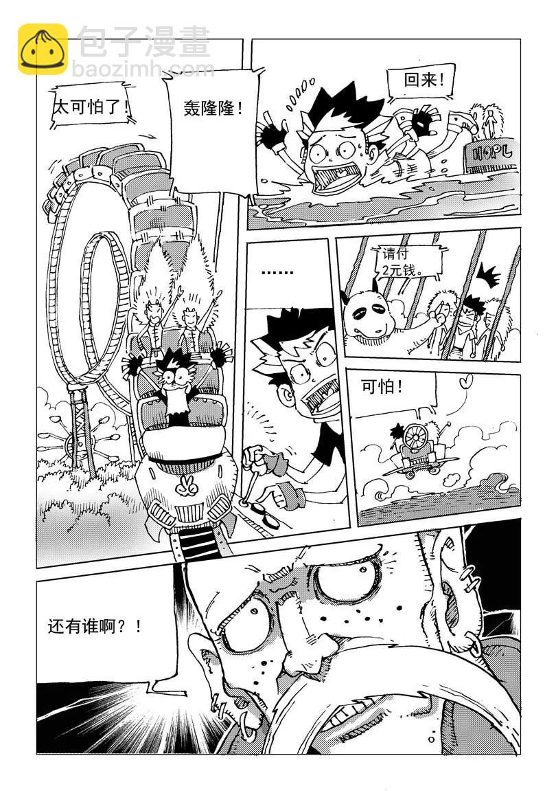 《机械少年》06 第16页