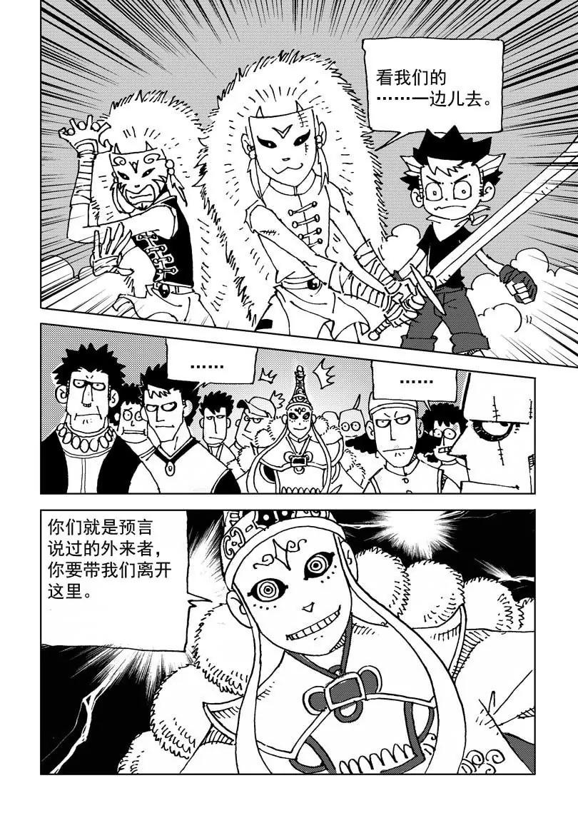 《机械少年》06 第19页