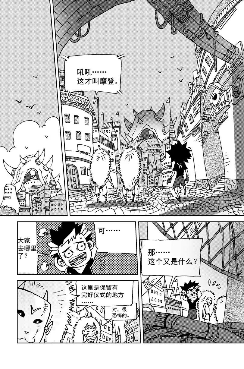 《机械少年》06 第7页