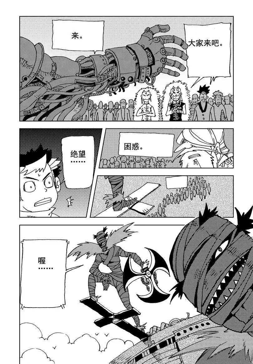 《机械少年》05 第10页