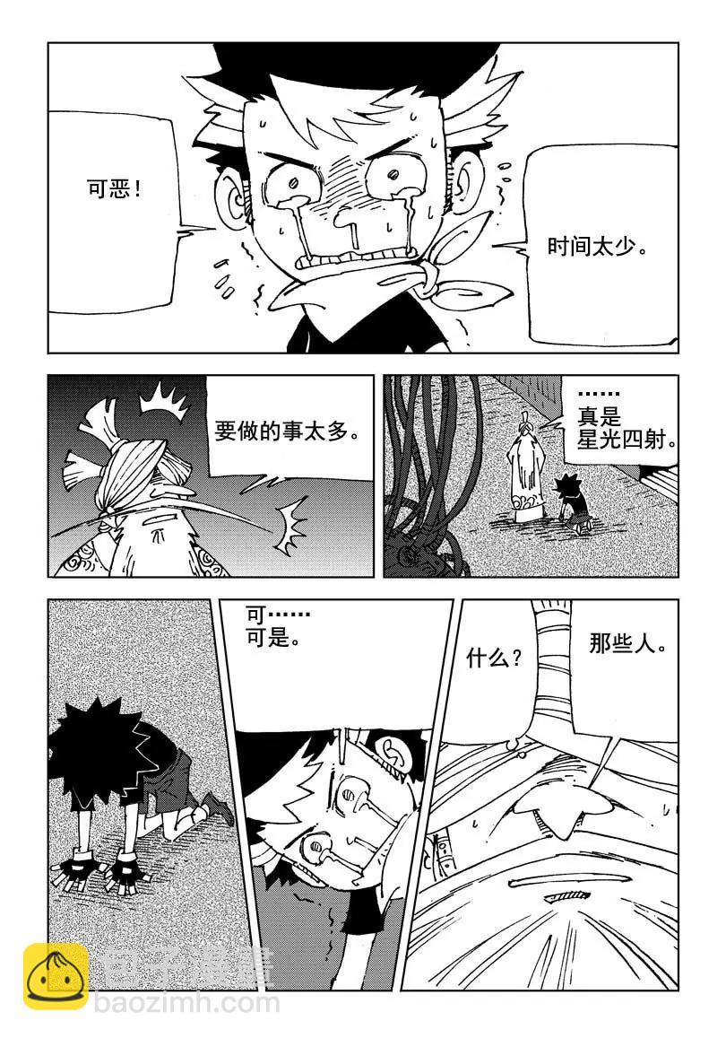 《机械少年》05 第15页