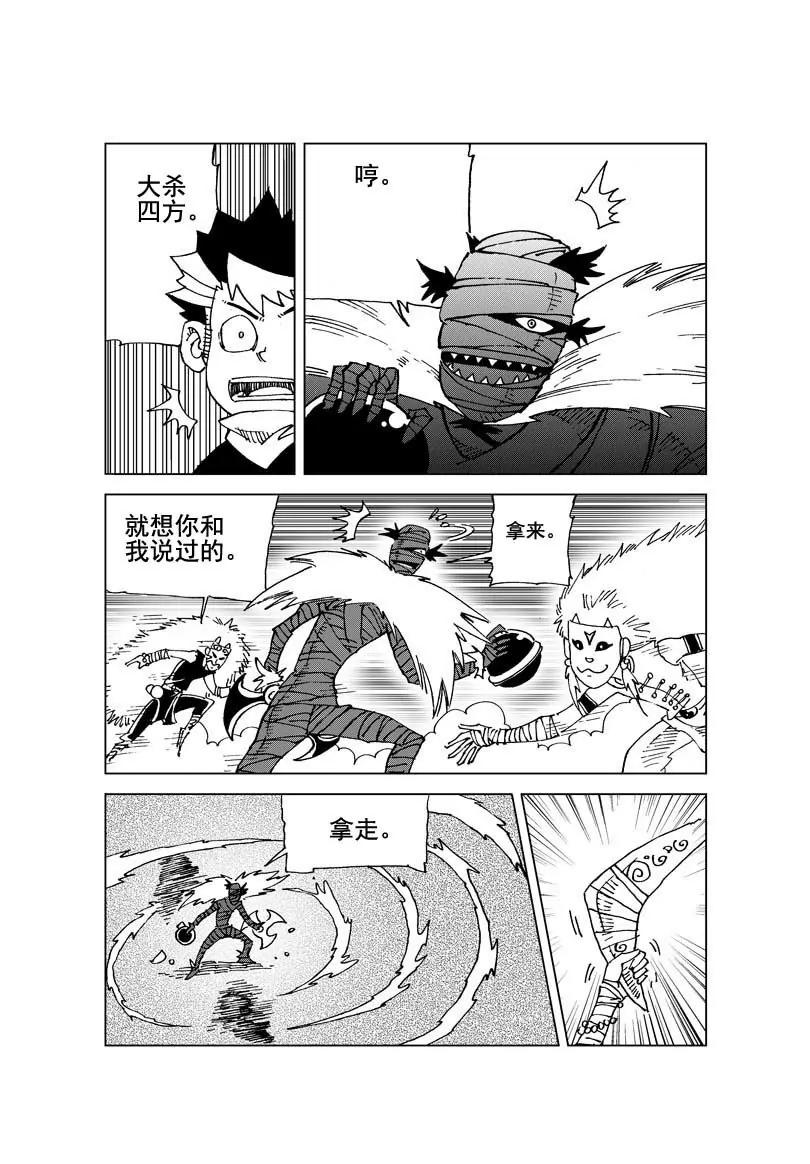 《机械少年》05 第20页
