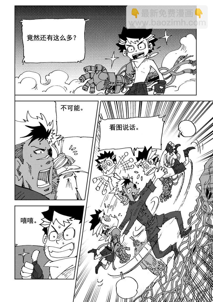 《机械少年》05 第2页