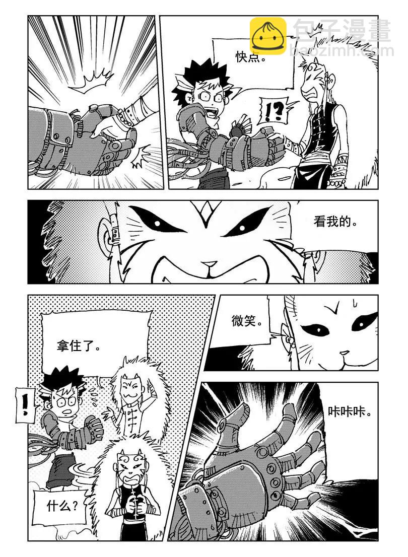 《机械少年》05 第9页