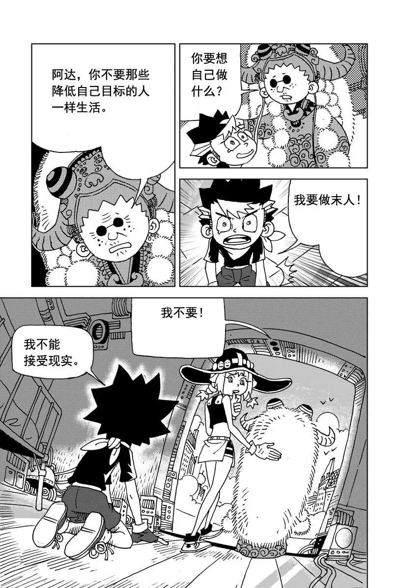 《机械少年》08 第10页