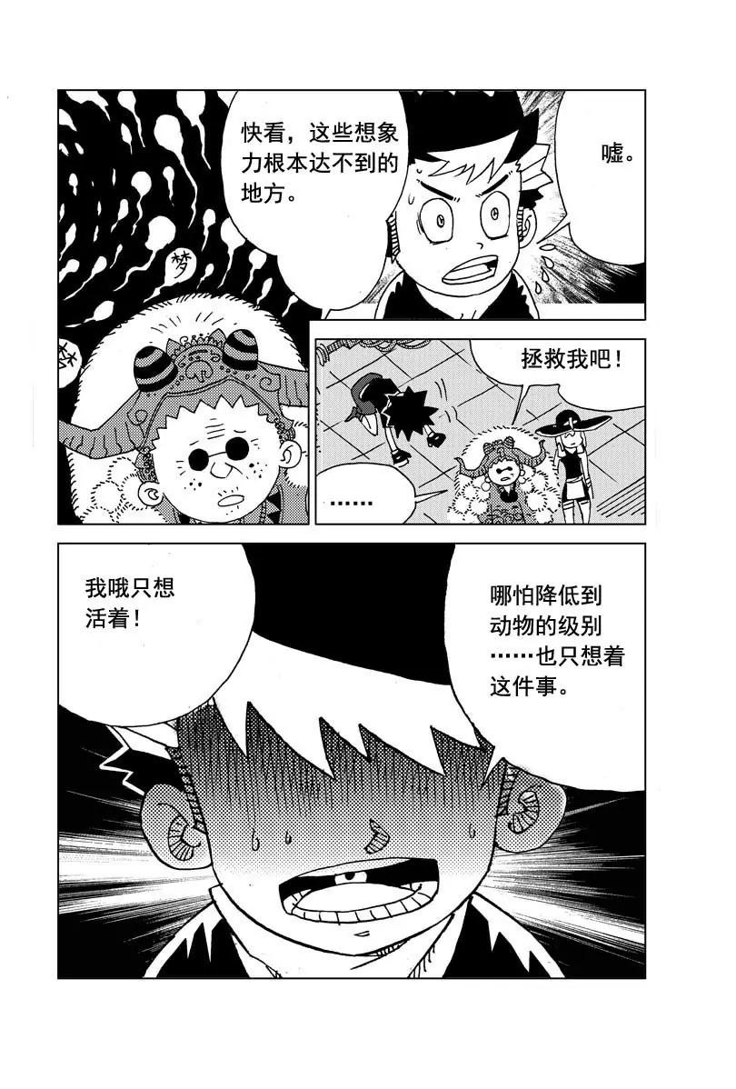 《机械少年》08 第13页