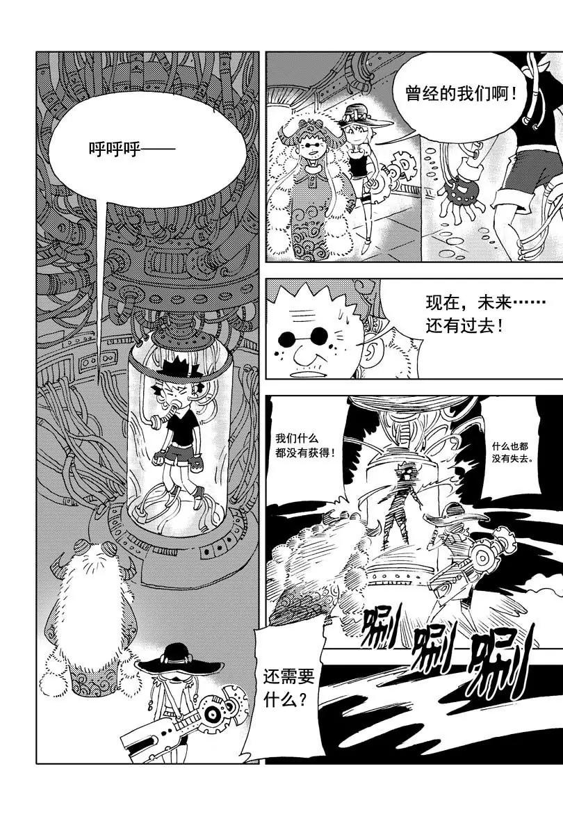 《机械少年》08 第15页