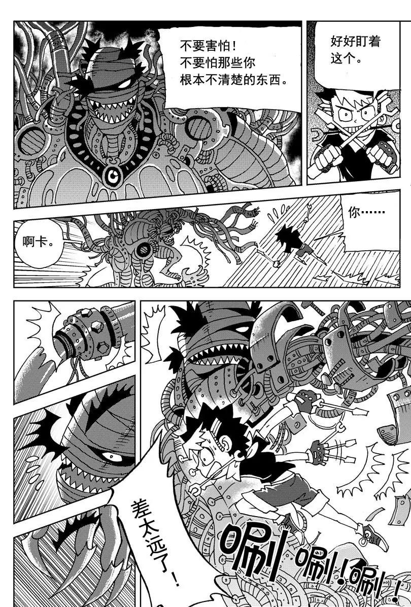 《机械少年》08 第17页