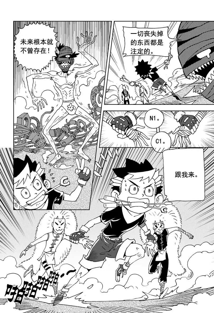 《机械少年》08 第18页