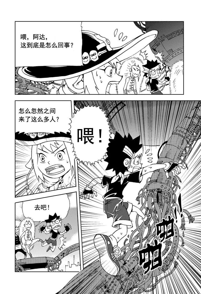 《机械少年》08 第2页