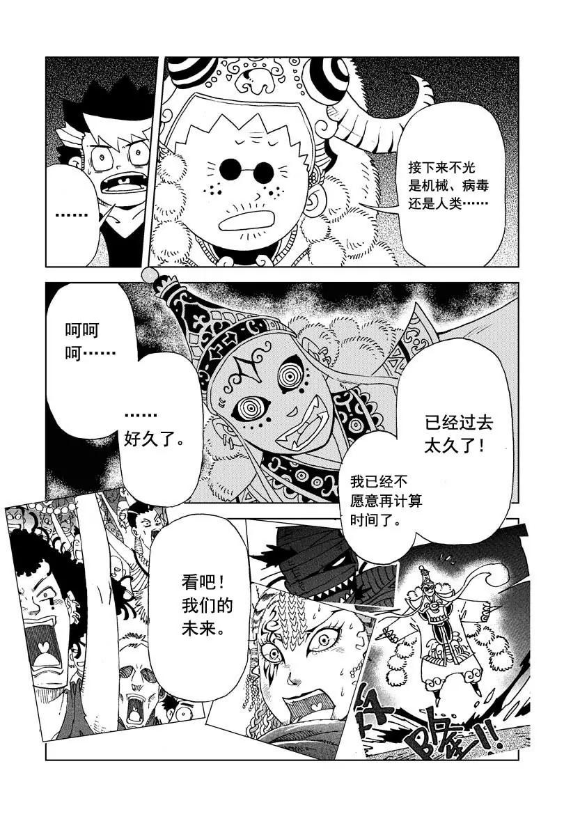 《机械少年》08 第6页