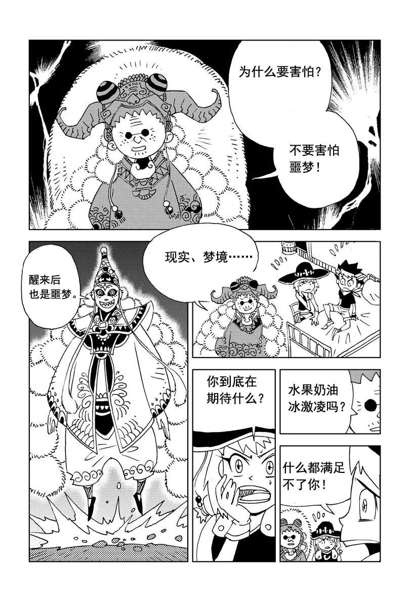 《机械少年》08 第8页