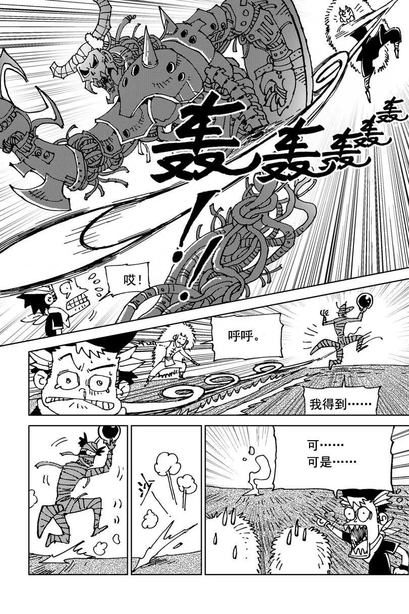 《机械少年》11 第4页