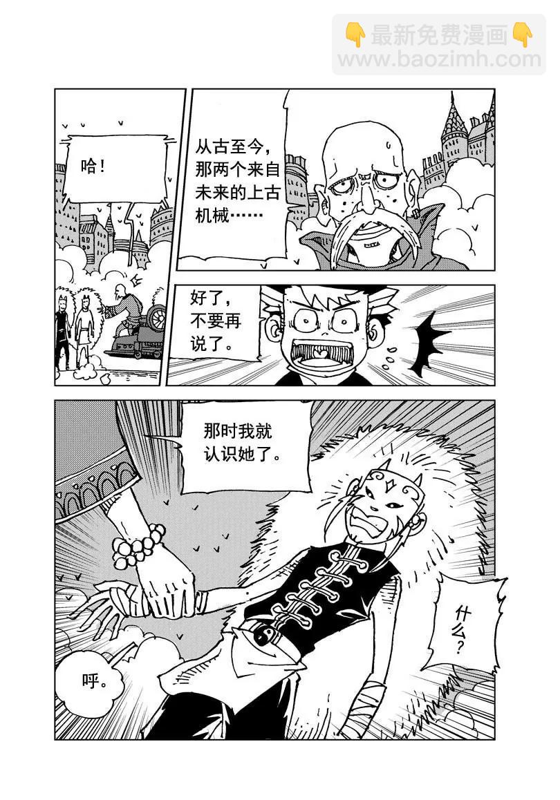 《机械少年》11 第5页