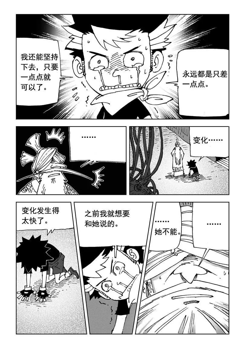 《机械少年》11 第8页